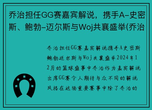 乔治担任GG赛嘉宾解说，携手A-史密斯、鲍勃-迈尔斯与Woj共襄盛举(乔治mvp)